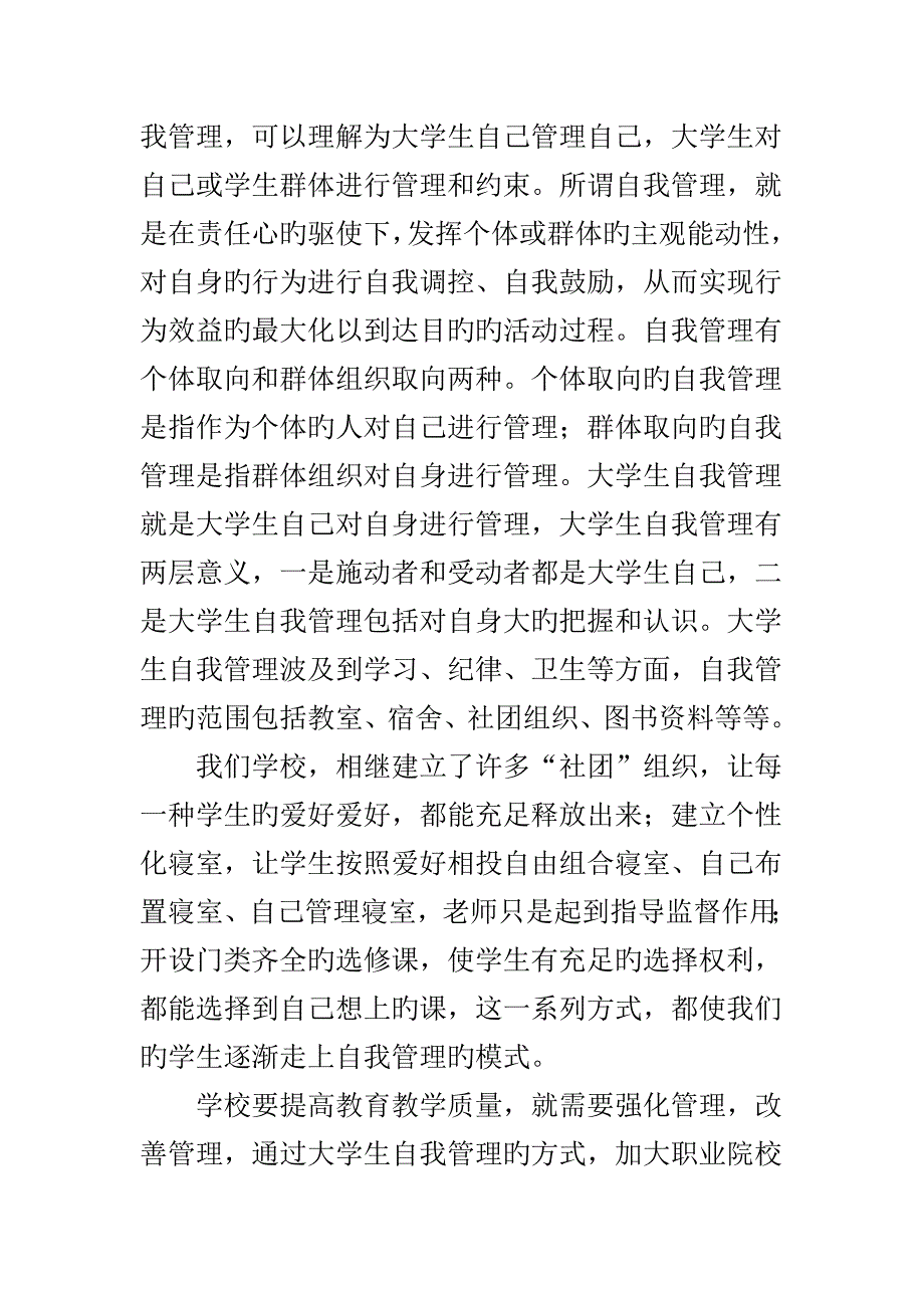 如何提高职业院校大学生的自我约束能力_第4页