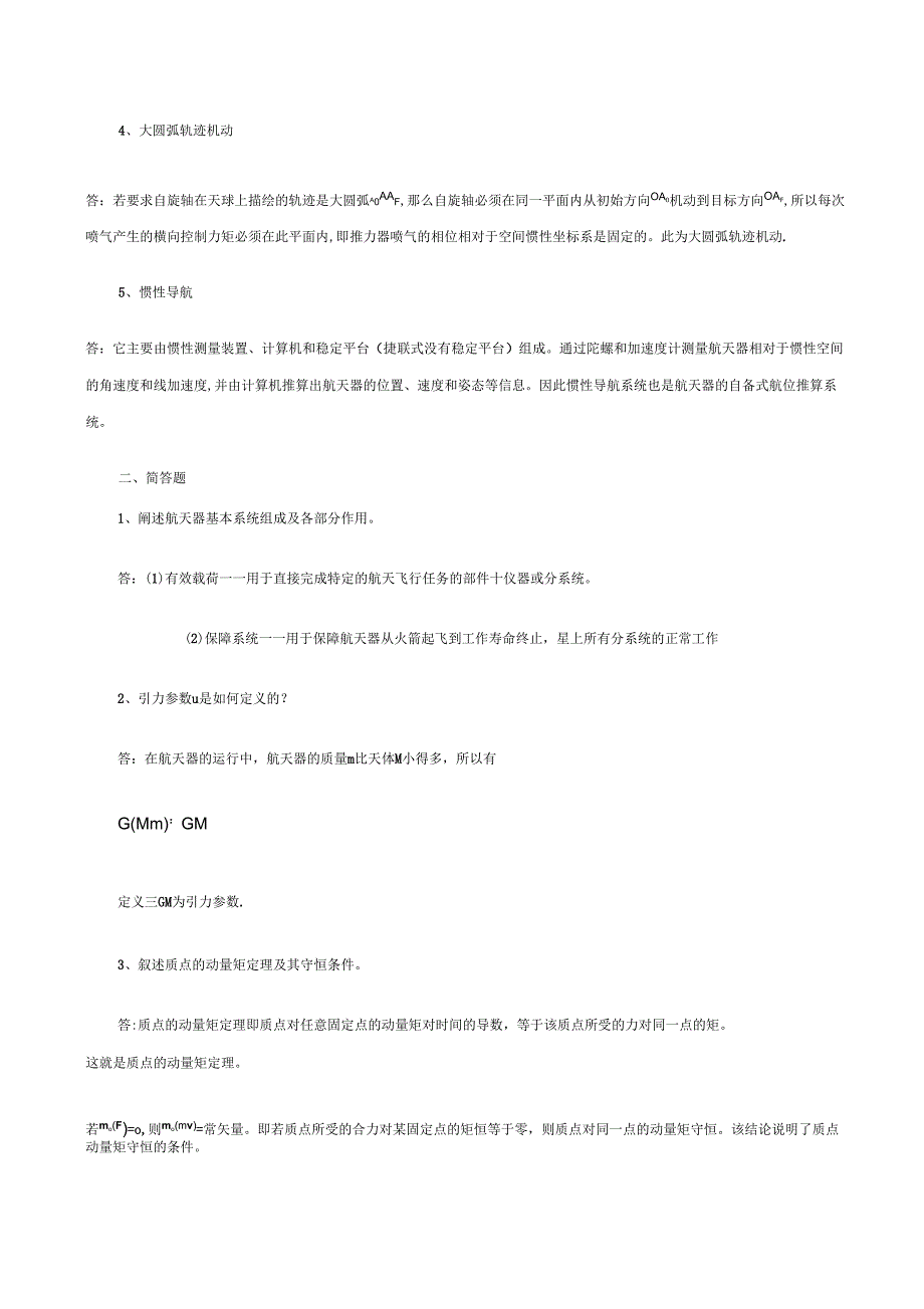 航天器控制原理自测试题三汇编_第2页