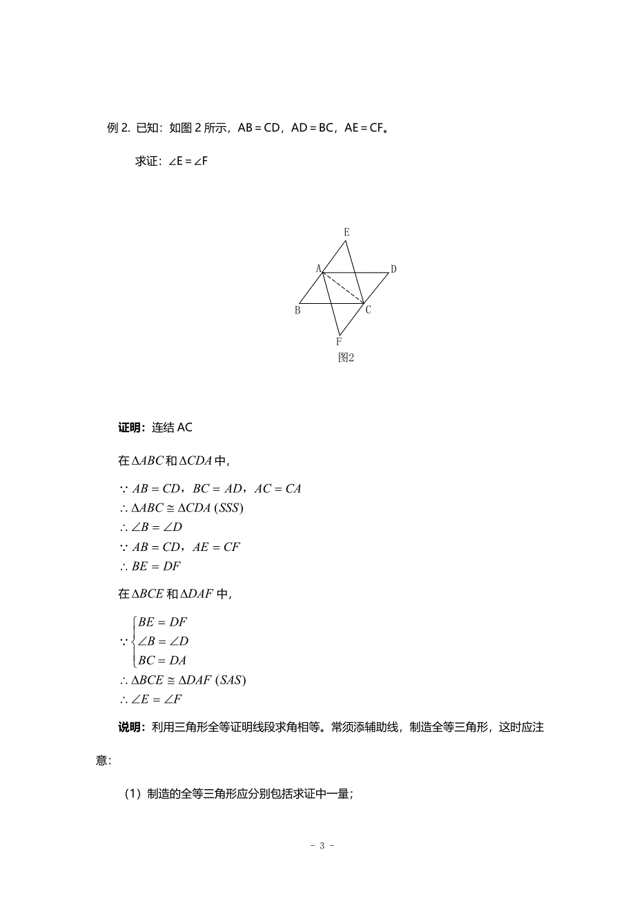 培优专题14_如何做几何证明题(含答案).doc_第3页