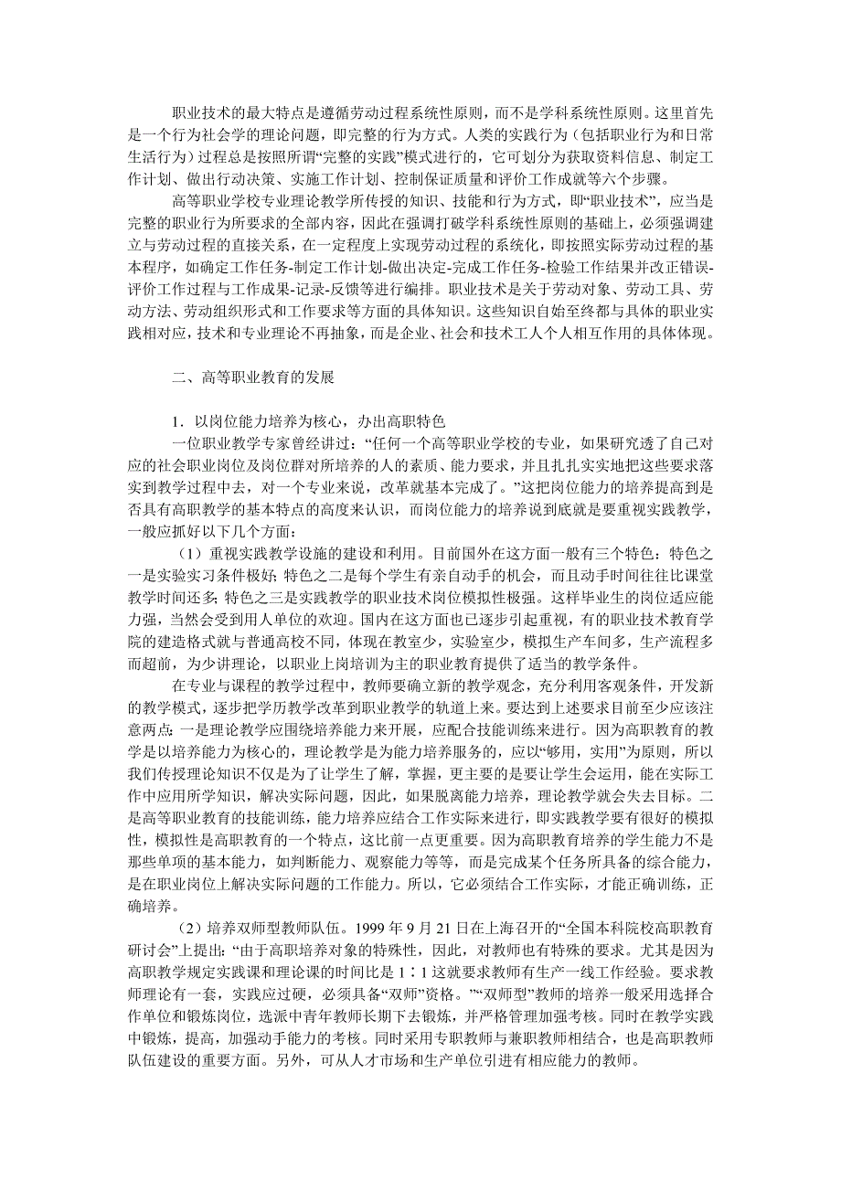 教育论文高等职业教育特色及发展的有益探讨_第2页