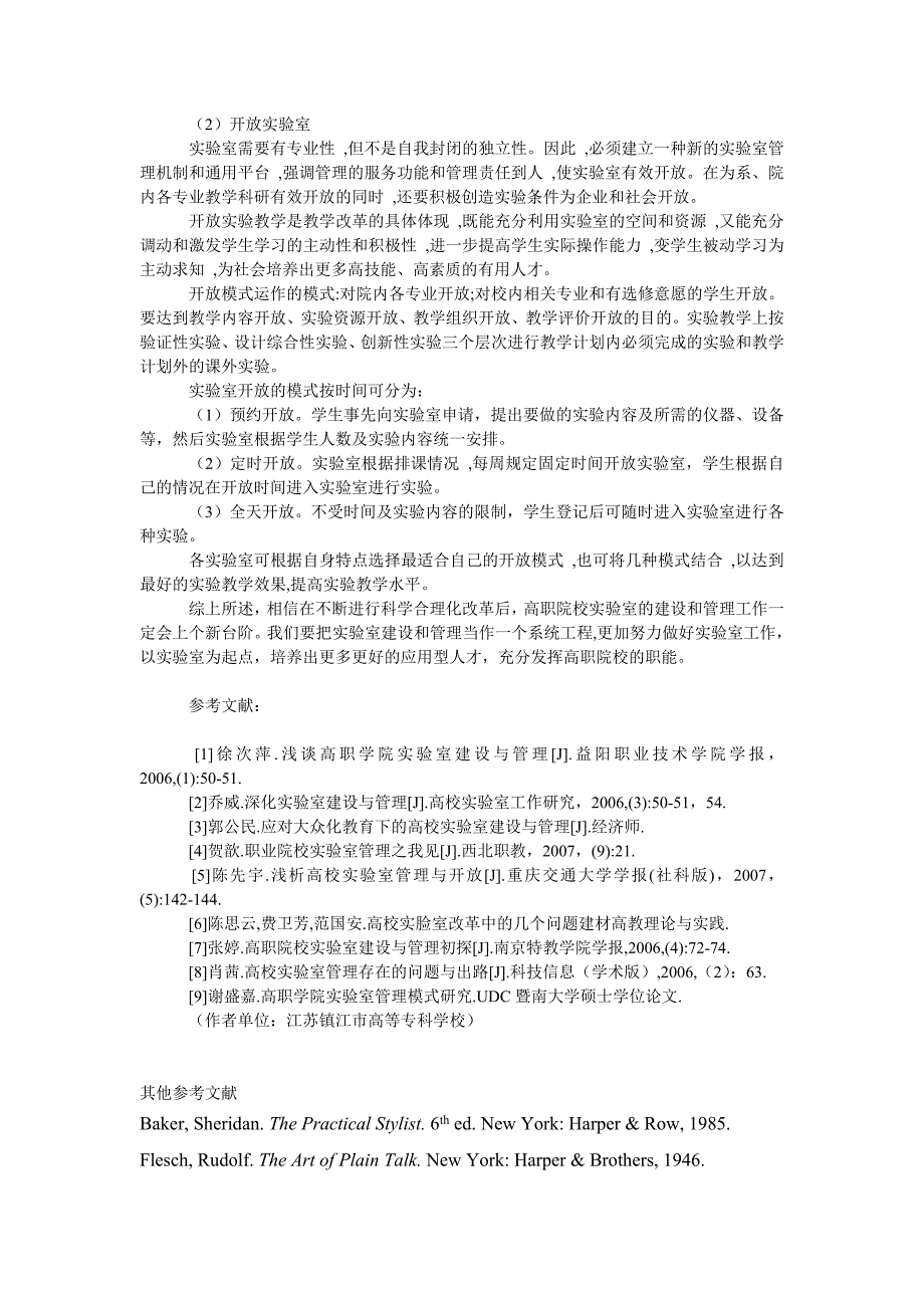 教育论文高等职业教育特色及发展的有益探讨_第4页