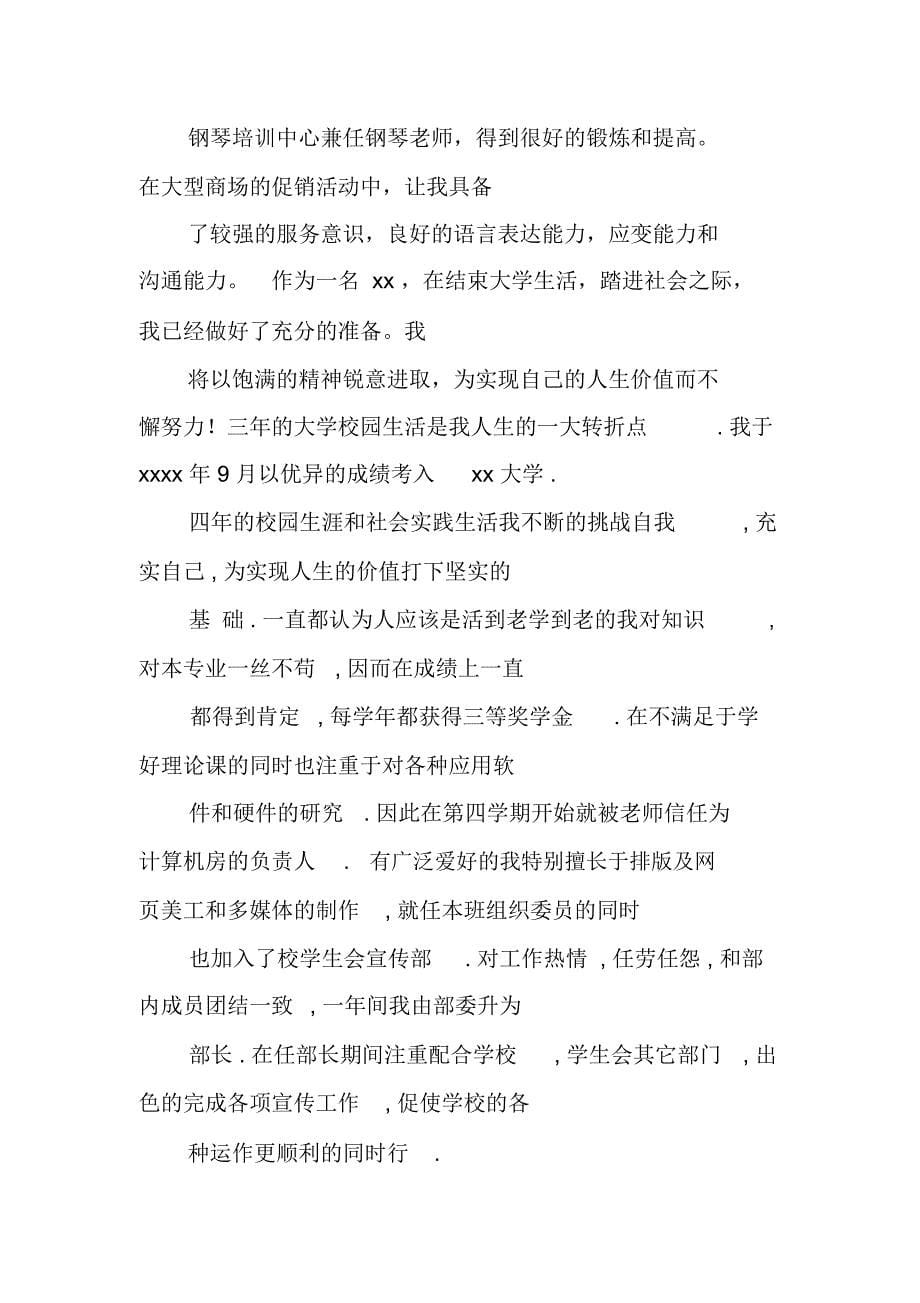 毕业生自我鉴定组织纪律_第5页