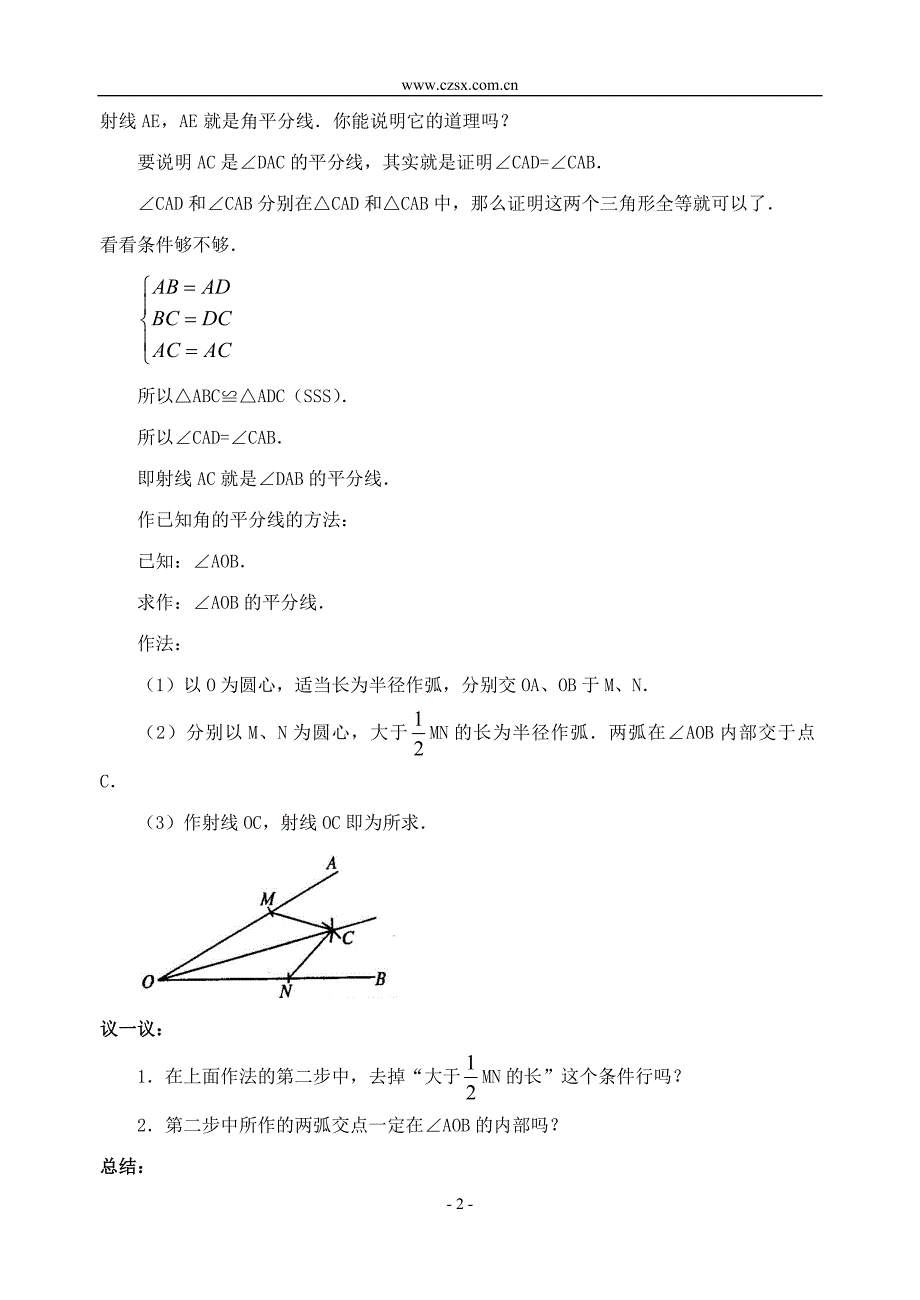 新人教版八年级上 11.3 角的平分线的性质(1) 教案.doc_第2页