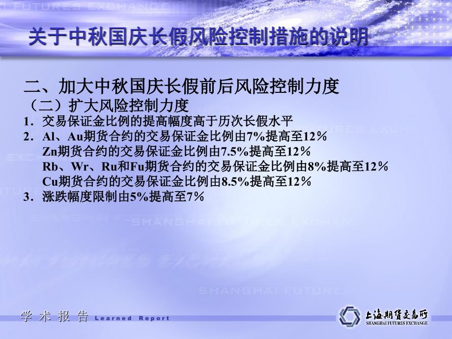 上海期货交易所上海二O一O年九月十五日_第4页