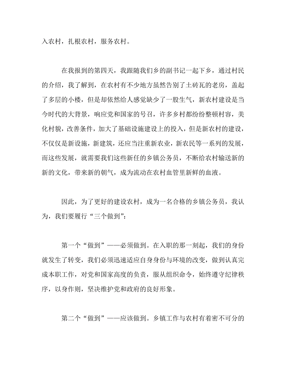 [精选]新录用乡镇公务员工作心得体会 .doc_第2页