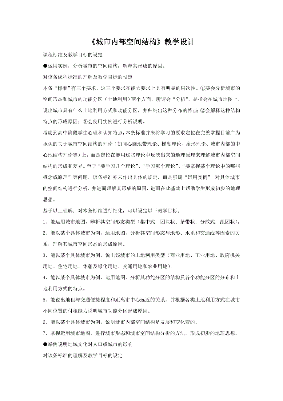 一师一优课高一地理人教版必修2教学设计：2.1城市内部空间结构7 Word版含答案_第1页