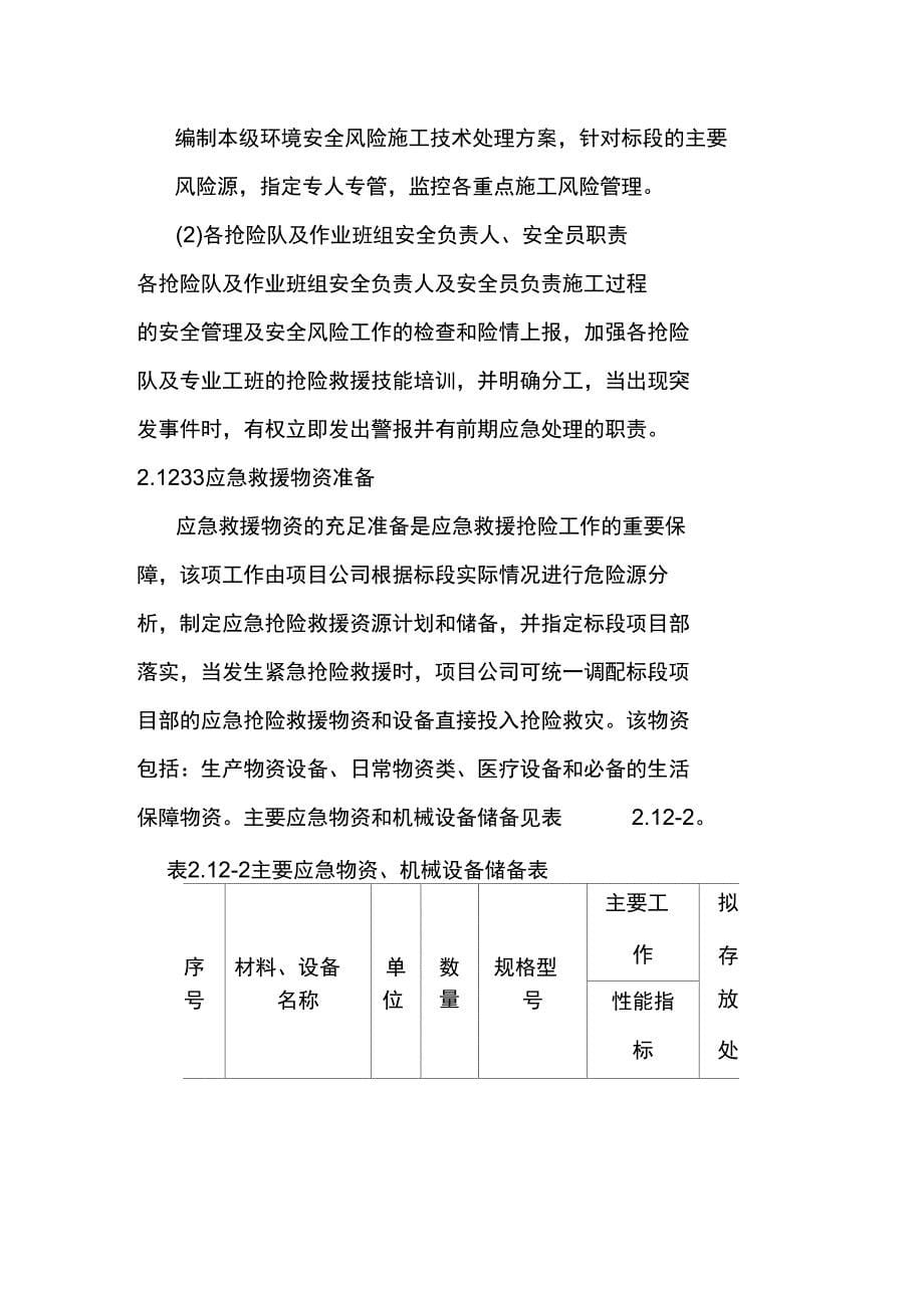 综合交通枢纽工程防灾紧急应变方案_第5页