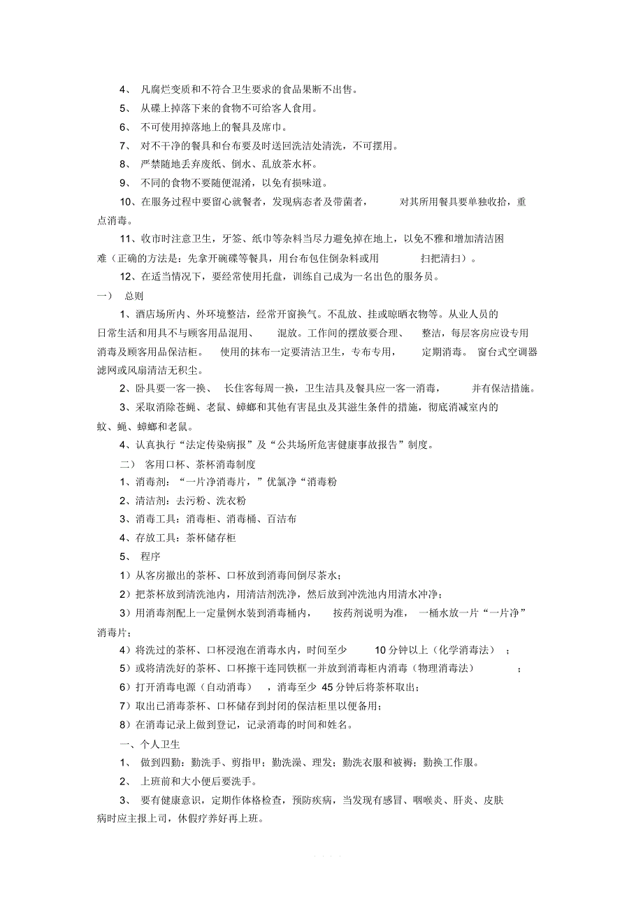 酒店公共场所卫生管理制度_第2页