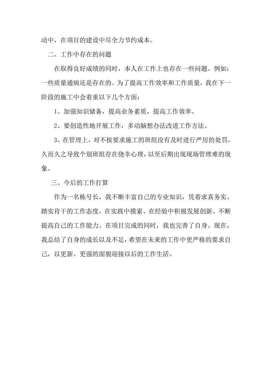 建筑施工工作总结.doc_第3页