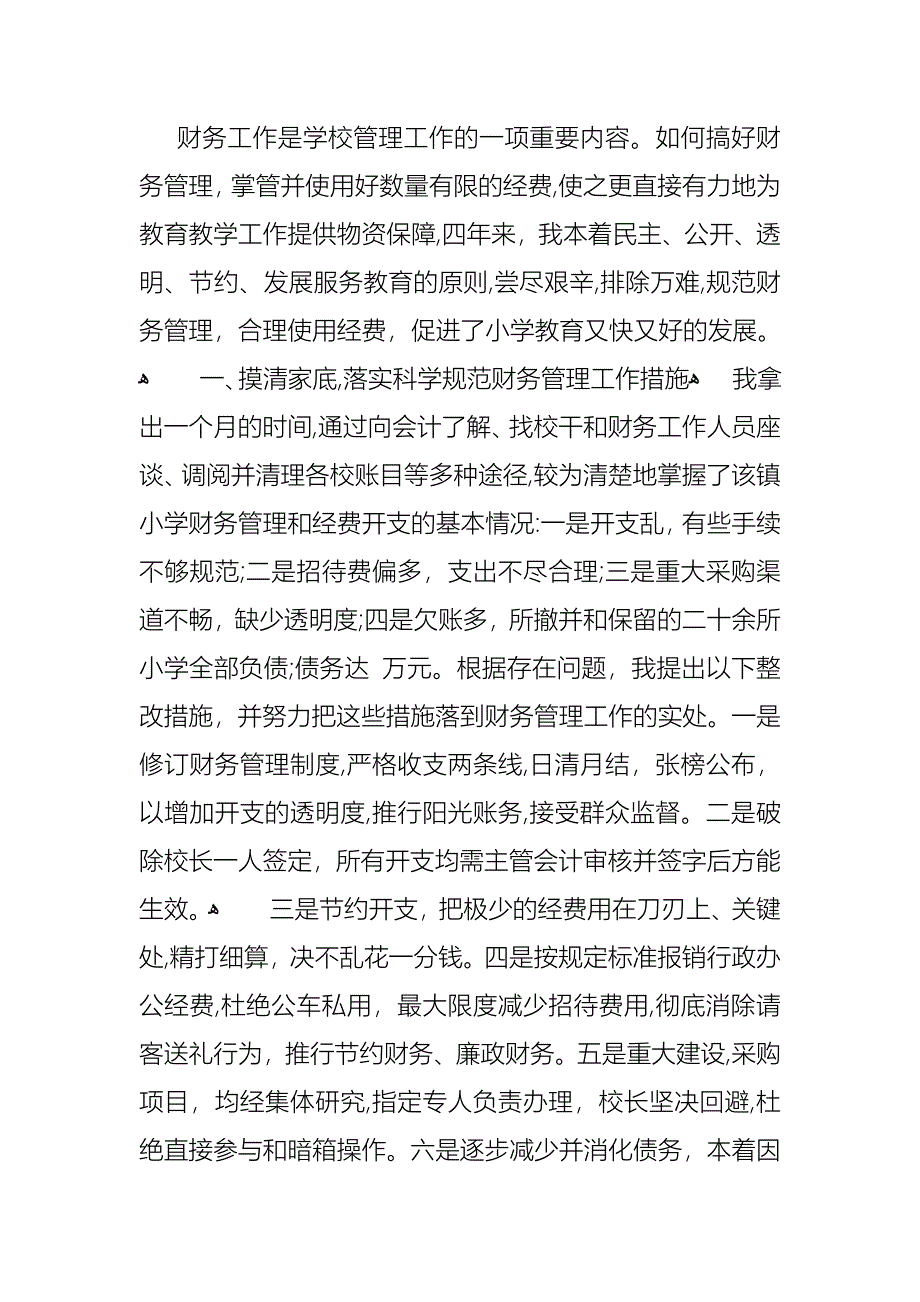 必备会计述职模板汇编9篇_第3页