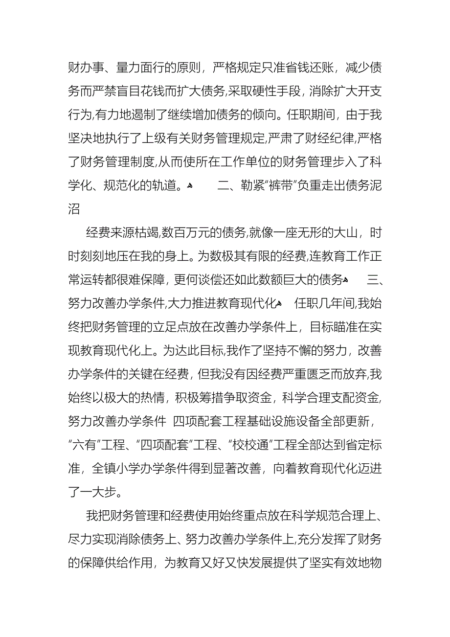 必备会计述职模板汇编9篇_第4页