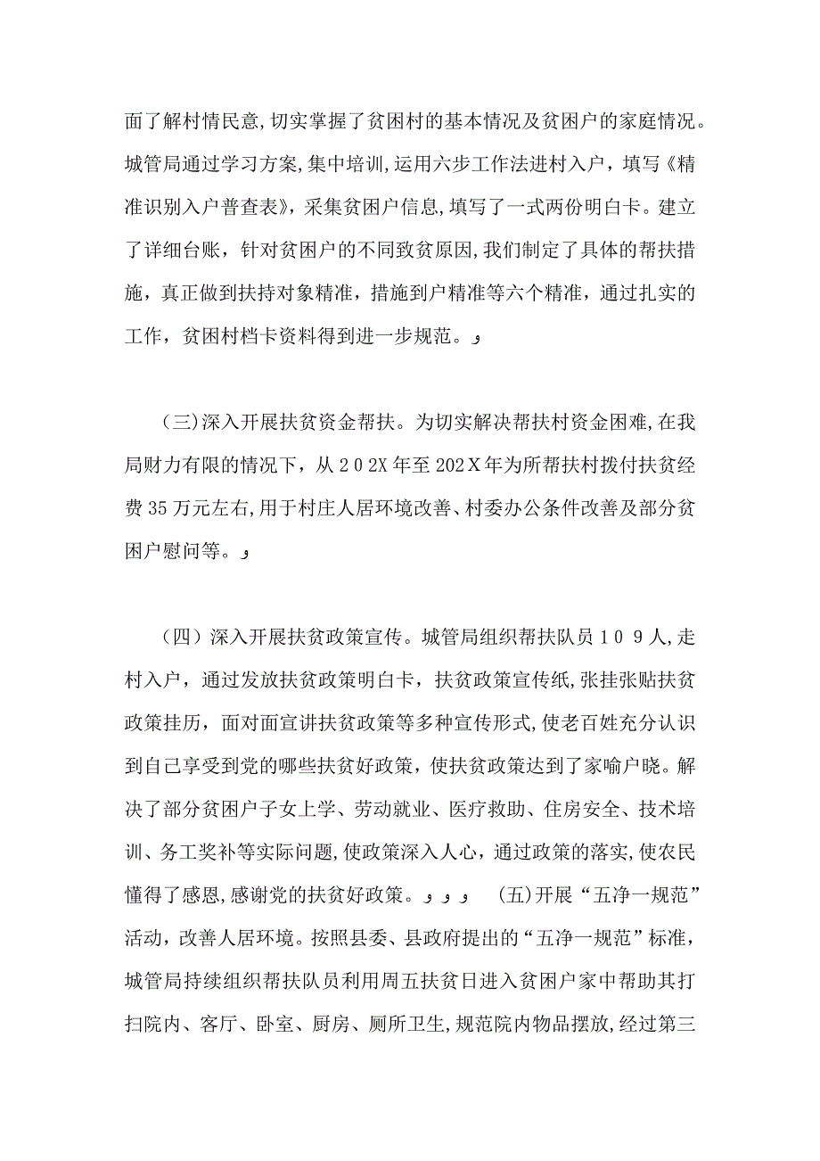 县城管局脱贫攻坚工作材料_第2页