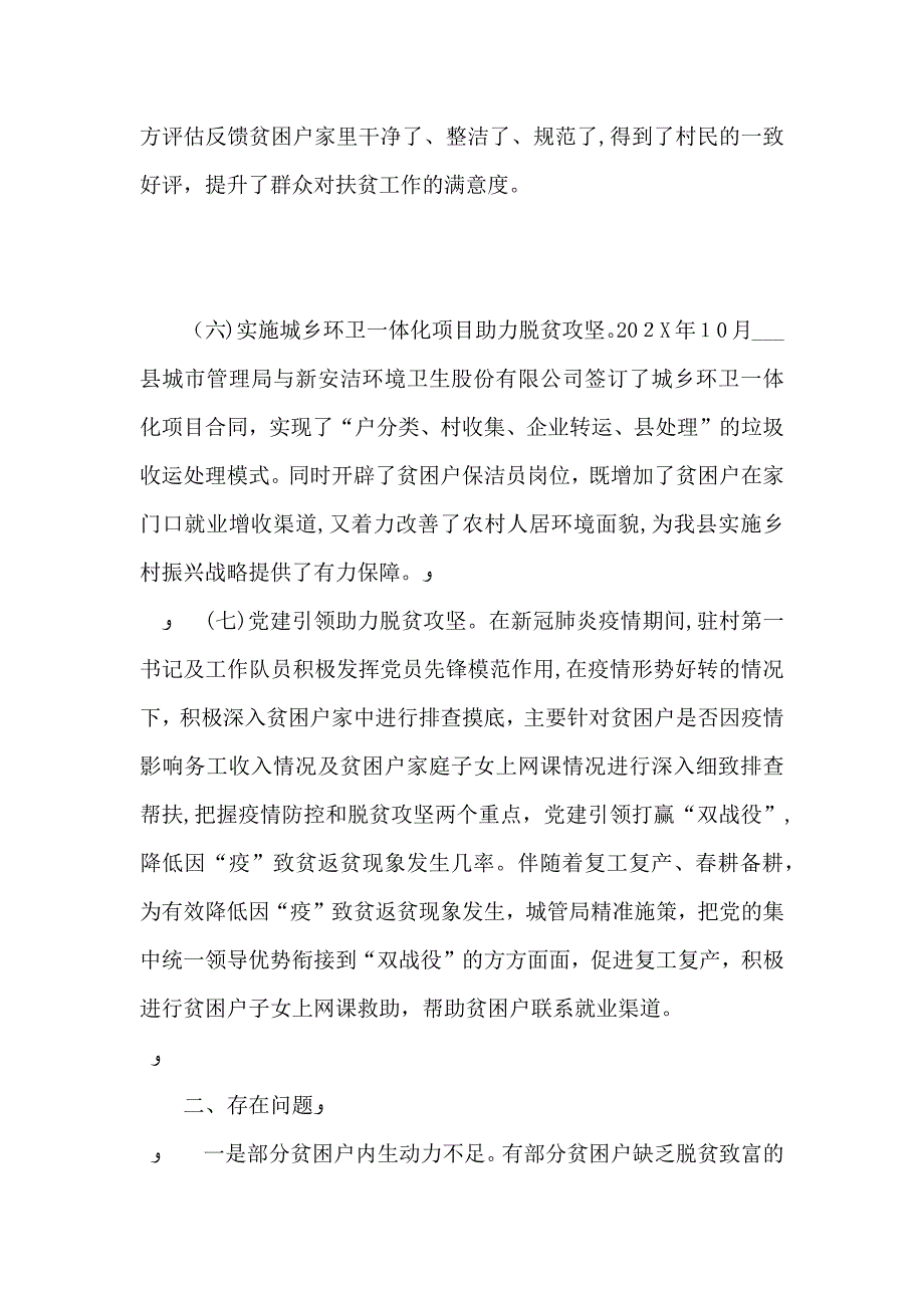 县城管局脱贫攻坚工作材料_第3页