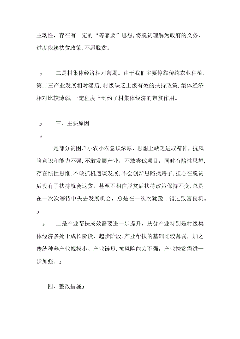 县城管局脱贫攻坚工作材料_第4页