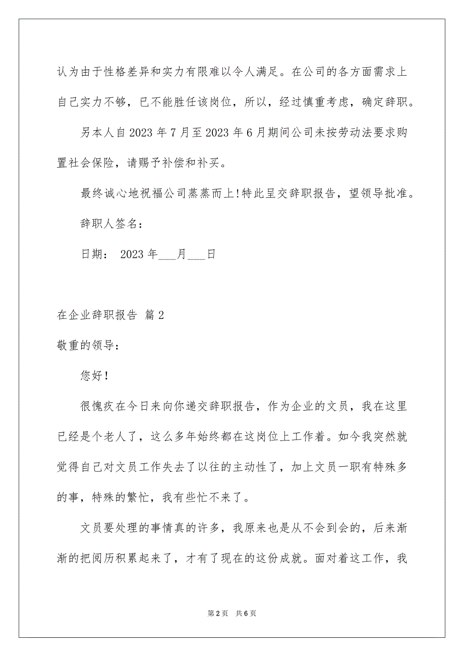 2023年在企业辞职报告31.docx_第2页