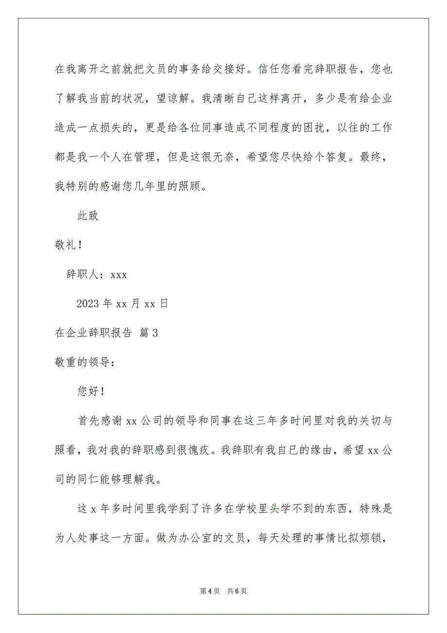 2023年在企业辞职报告31.docx_第4页