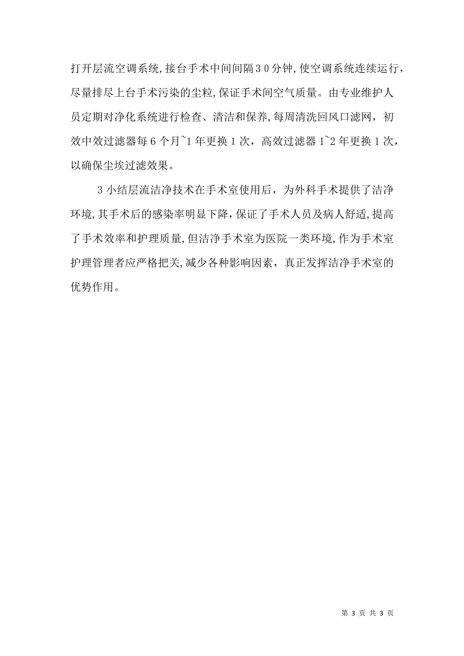 中小企业是国民经济的重要组成部分5篇_第3页