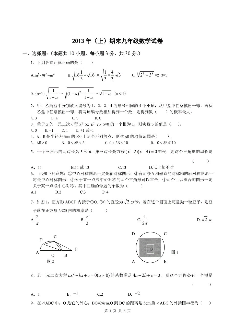 2013年初三上学期期末考试卷_第1页