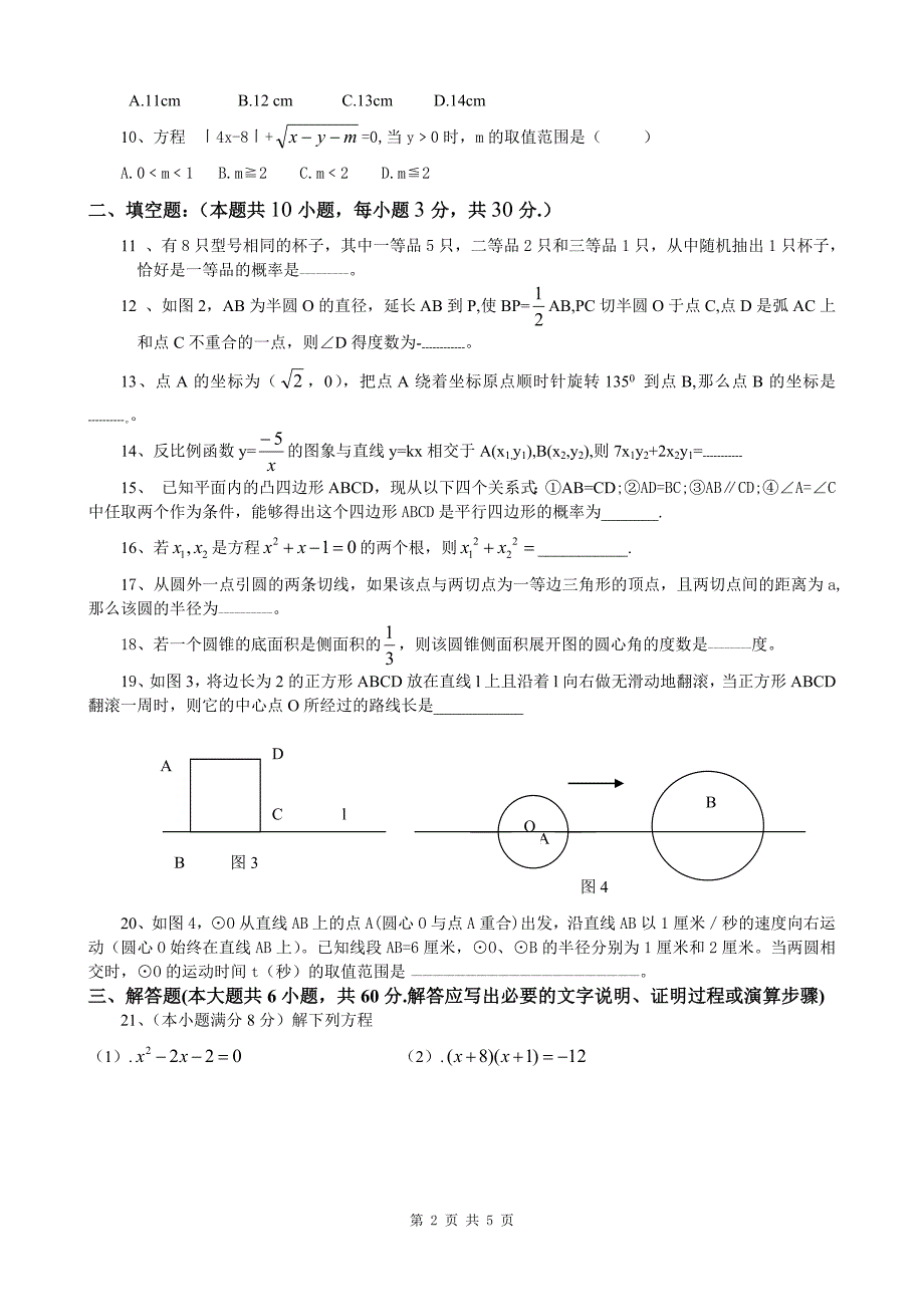 2013年初三上学期期末考试卷_第2页