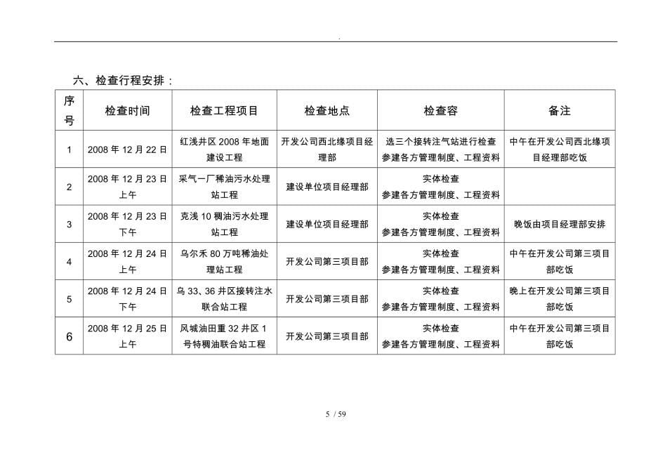 乌尔禾80万吨稀油处理站工程培训资料全_第5页