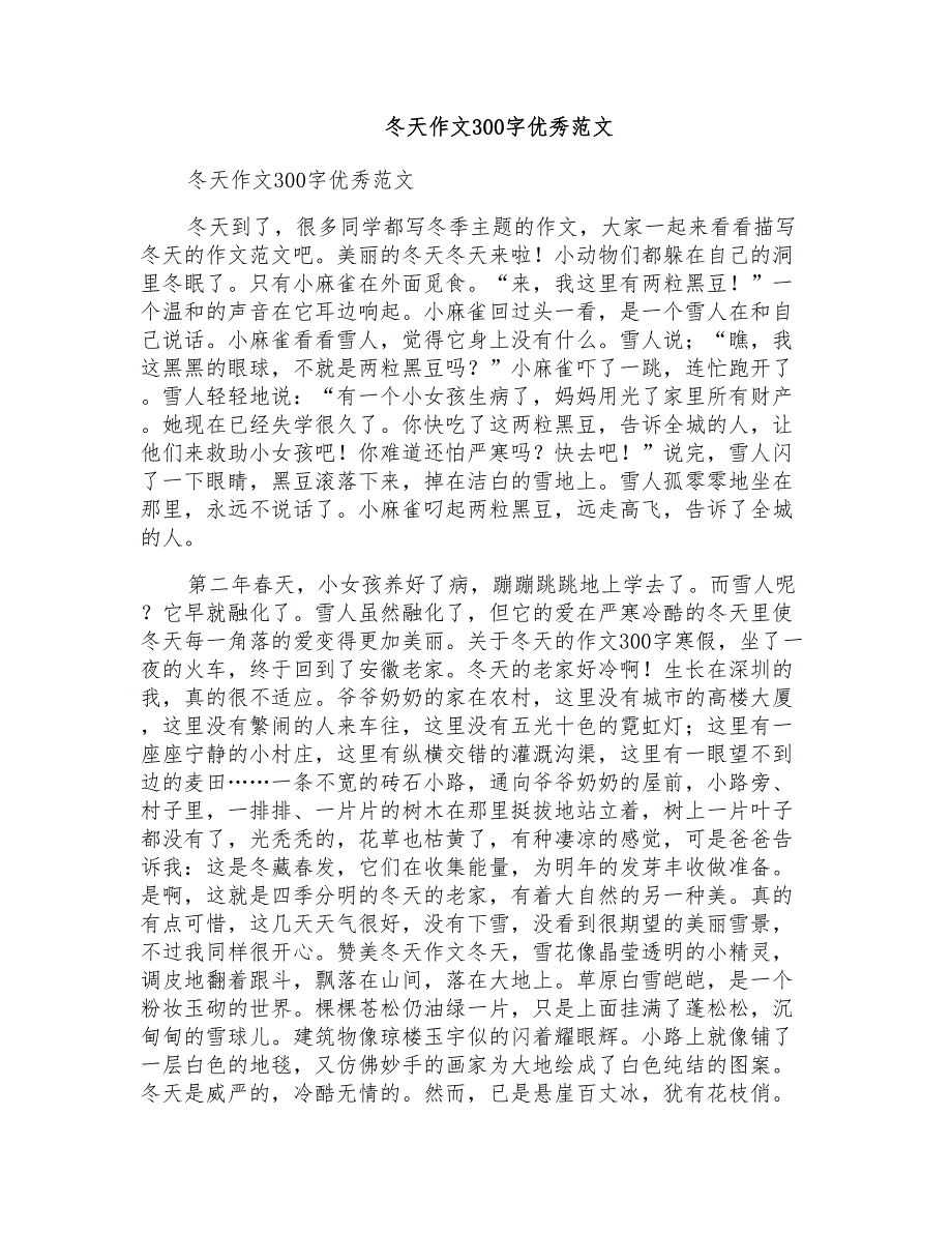 冬天作文300字优秀范文_第1页