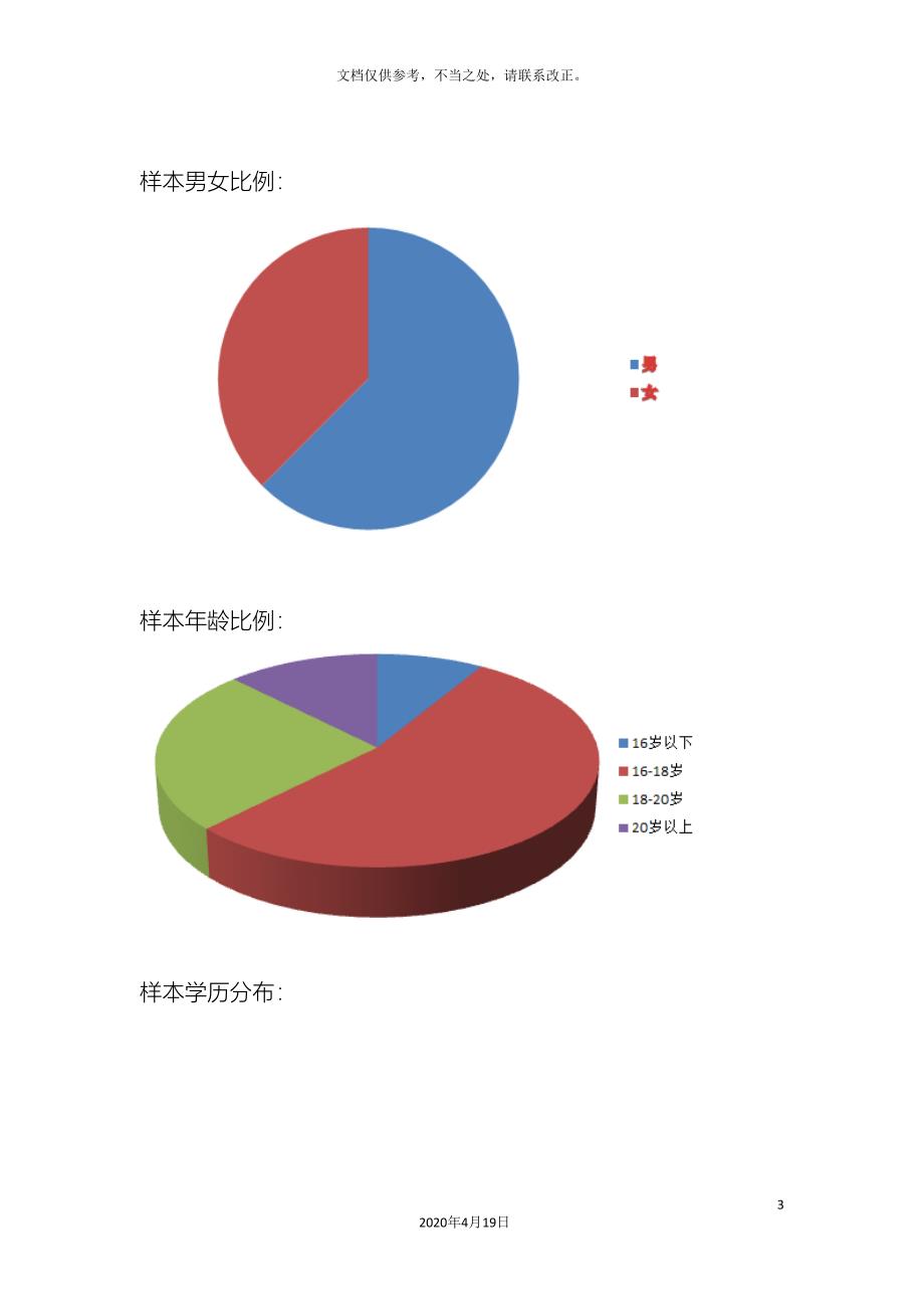 假期工调查报告_第3页