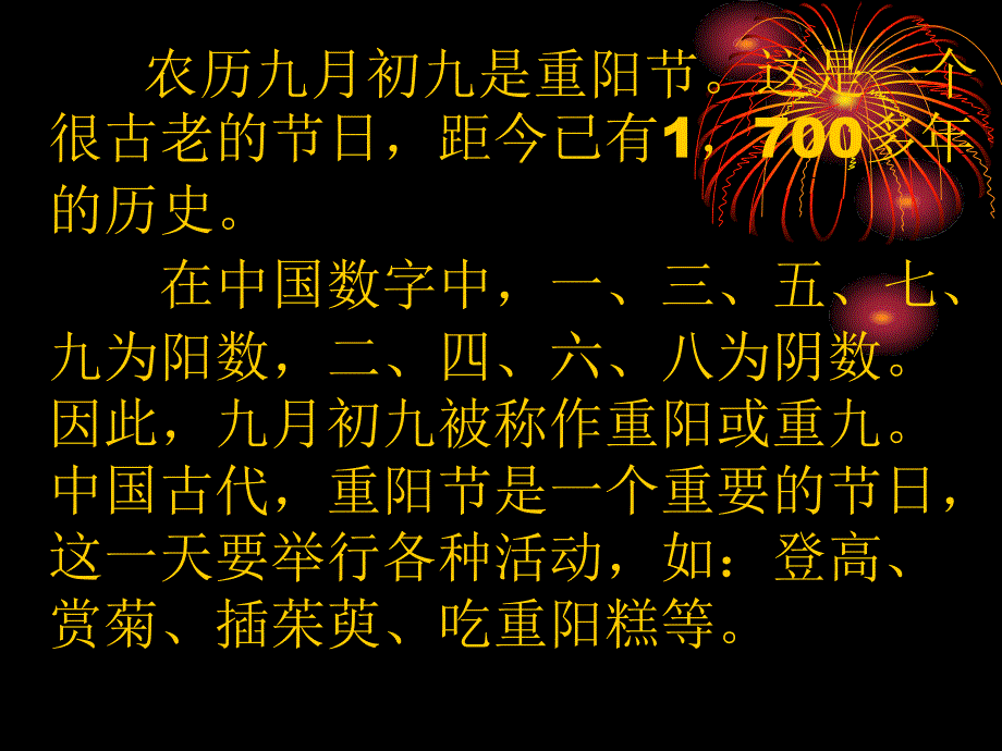 重阳节英文介绍_第3页