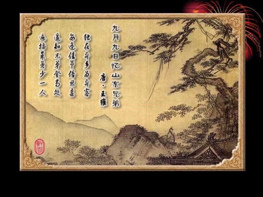 重阳节英文介绍_第5页