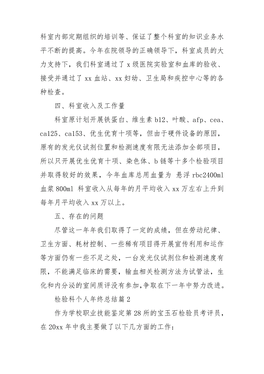 检验科个人年终总结5篇_第2页