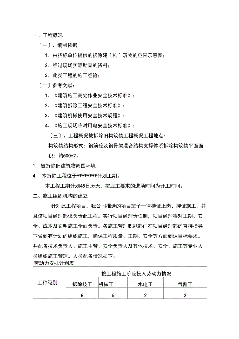 假山拆除工程施工组织设计_第3页