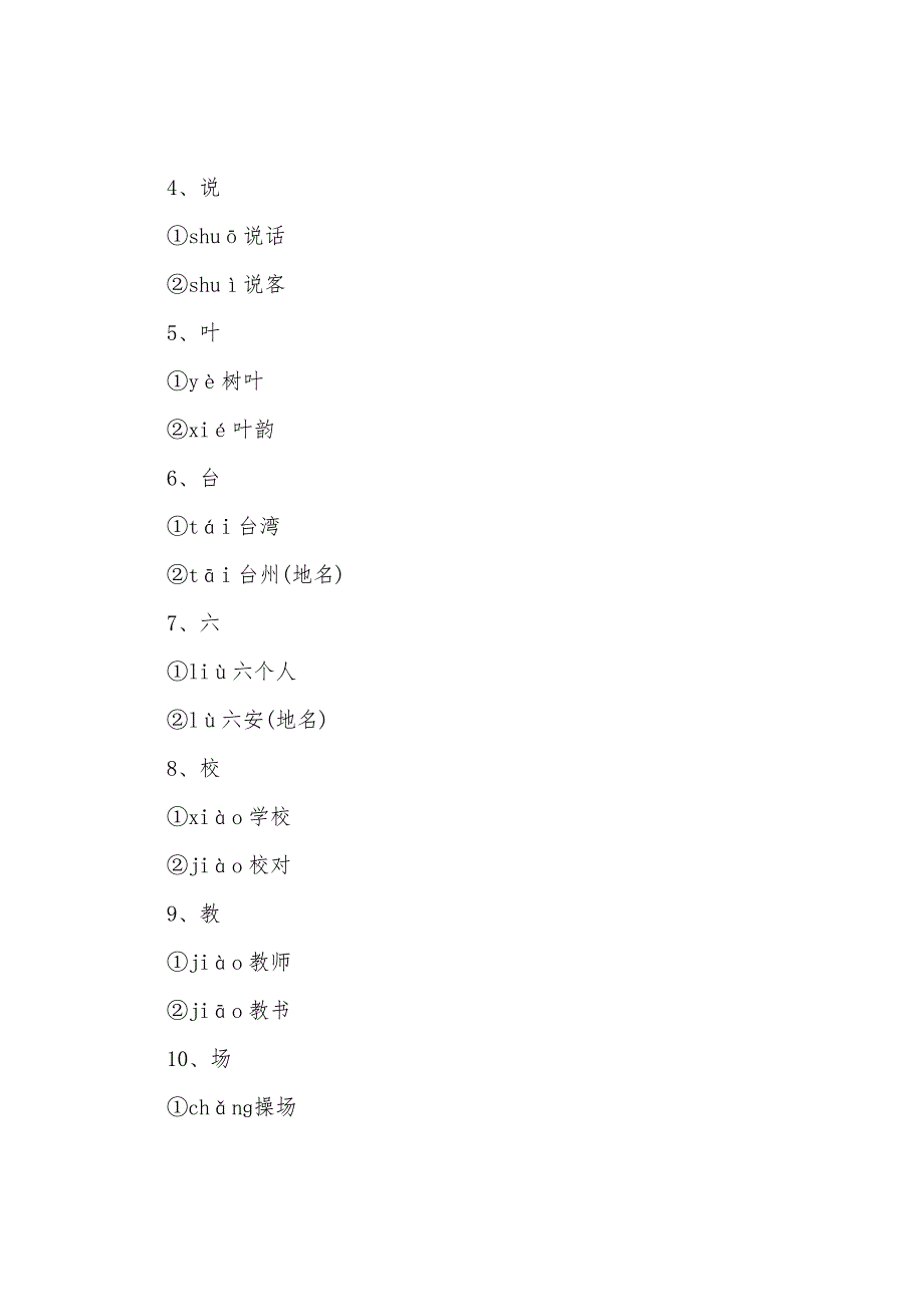 新编版一年级语文上册知识点.docx_第3页