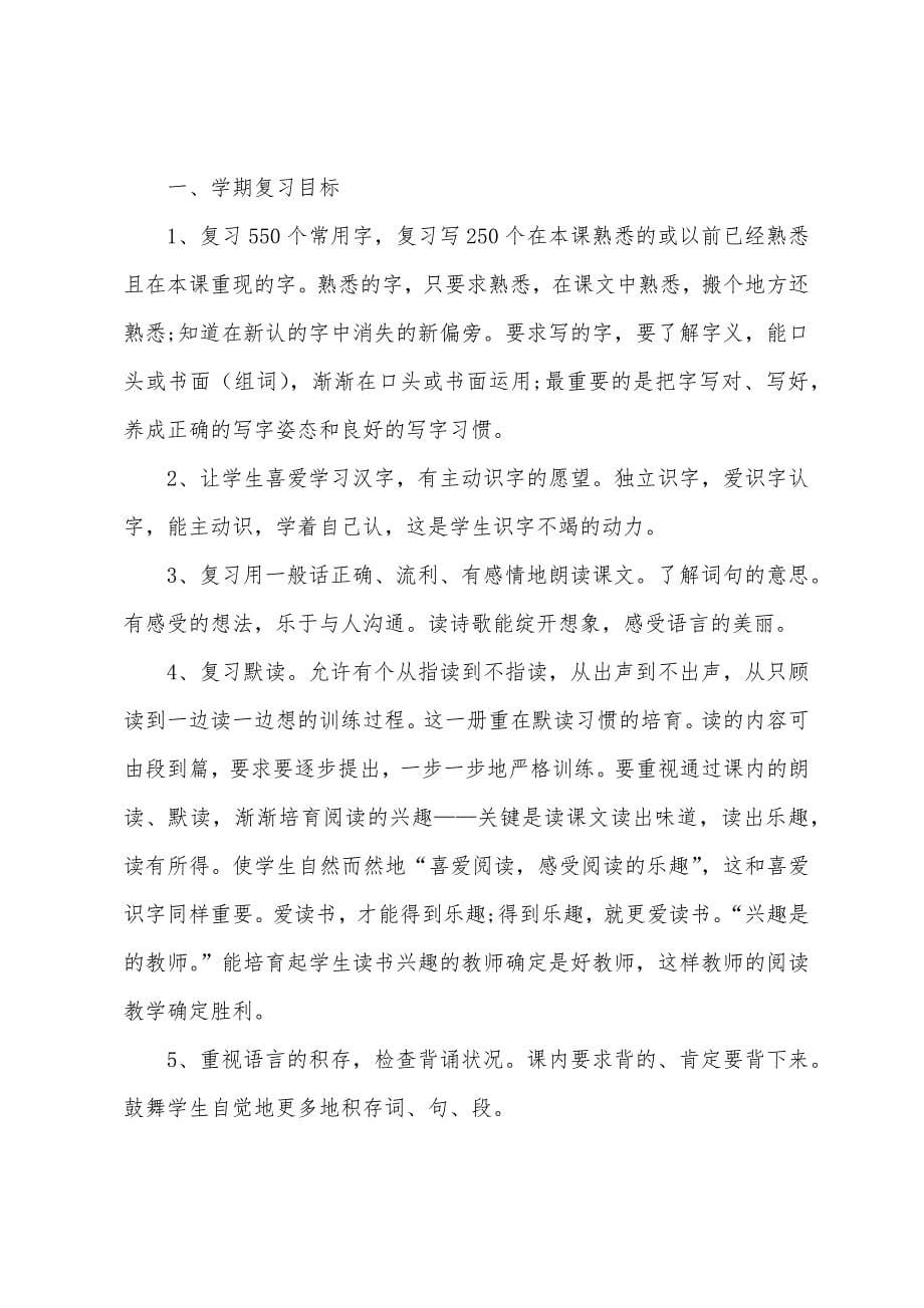 新编版一年级语文上册知识点.docx_第5页