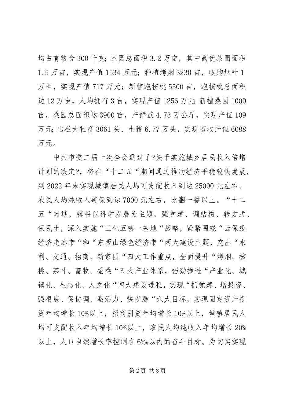 2023年乡镇落实居民收入倍增计划进展情况汇报.docx_第2页