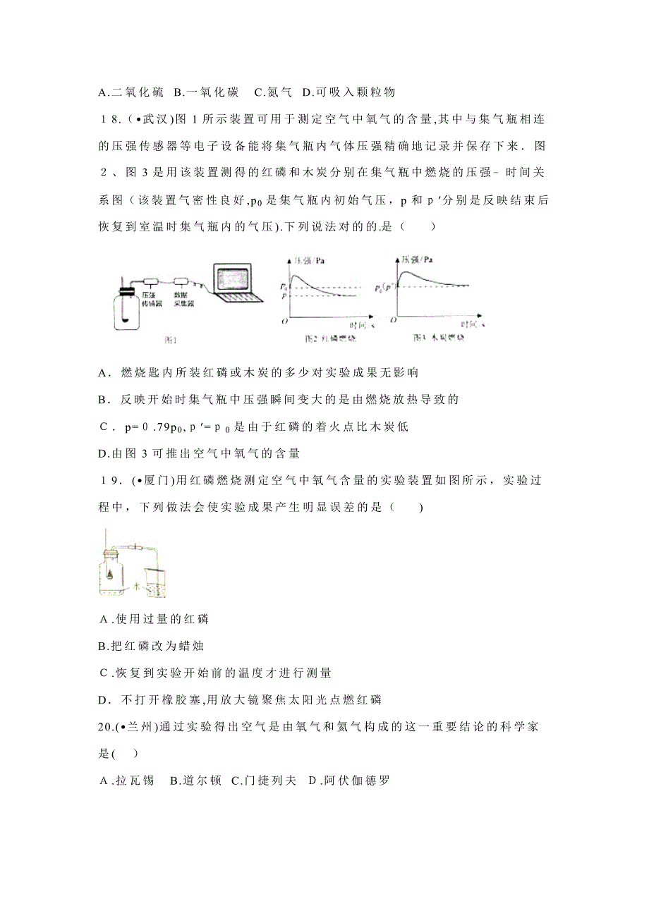 人教版九年级上册化学-(第二辑)第2单元-我们周围的空气_第4页