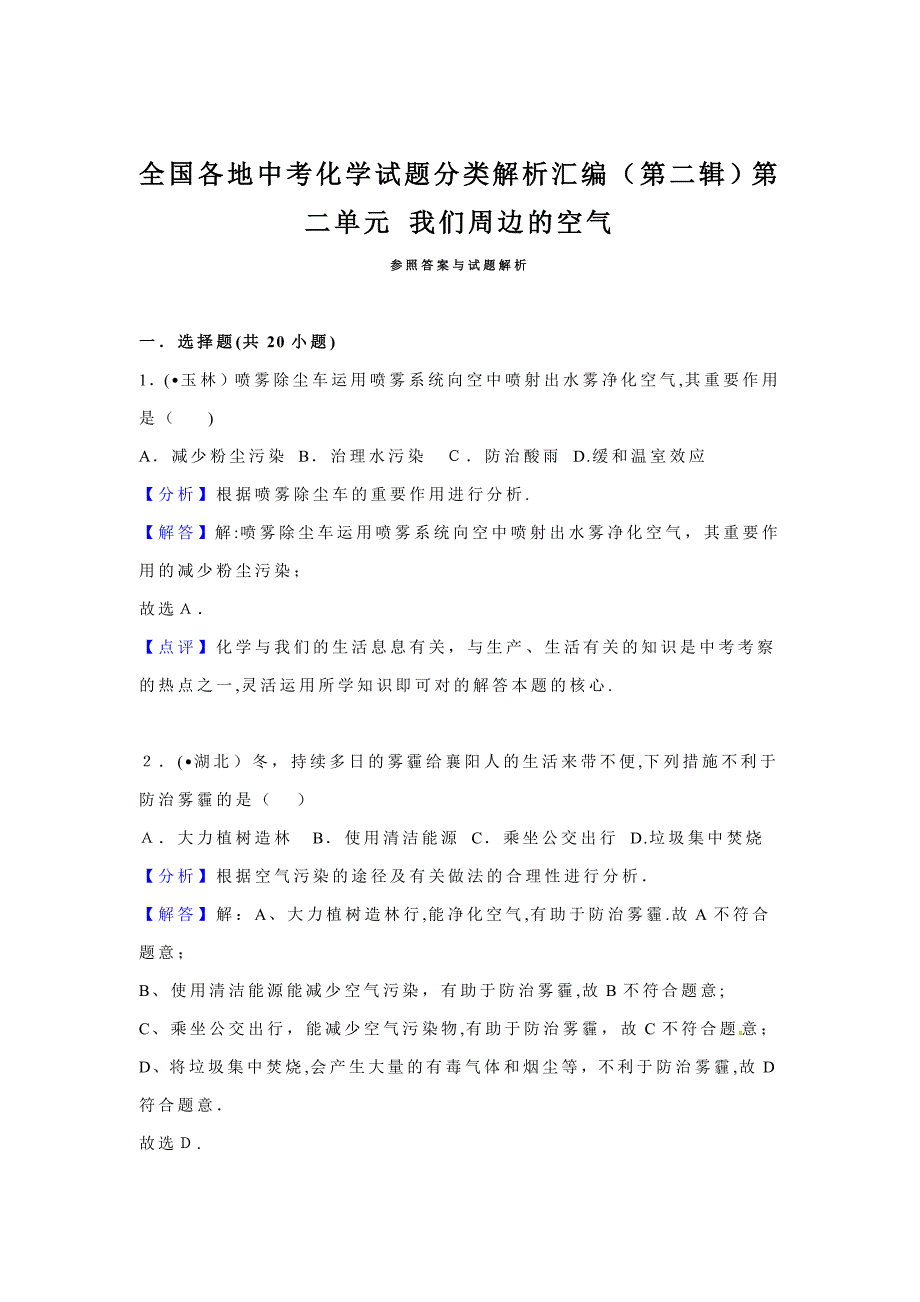 人教版九年级上册化学-(第二辑)第2单元-我们周围的空气_第5页