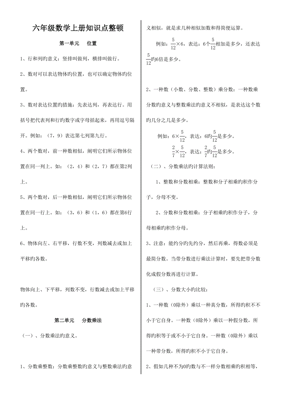 2023年六年级上册数学知识点概念归纳与整理人教版.doc_第1页