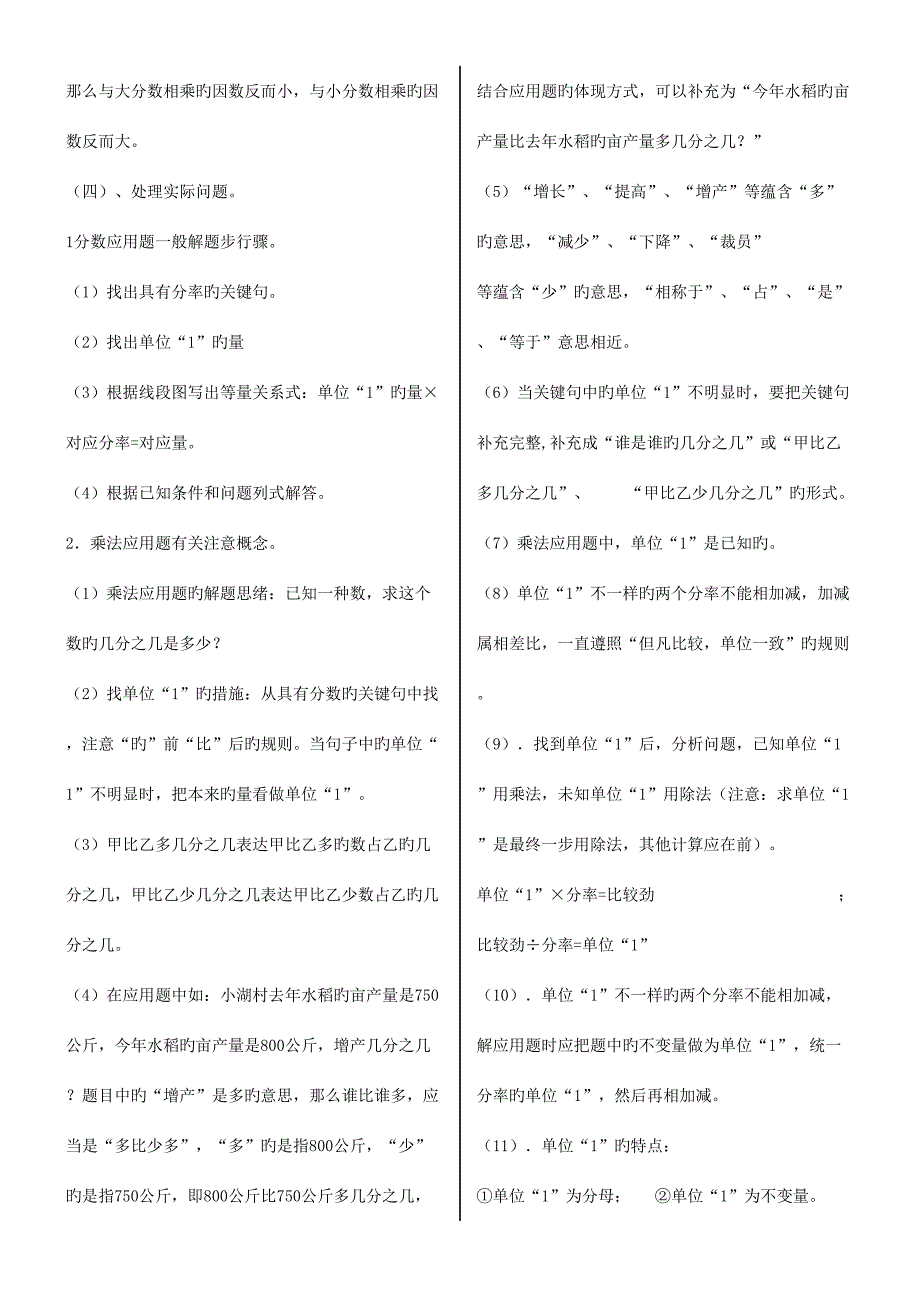 2023年六年级上册数学知识点概念归纳与整理人教版.doc_第2页