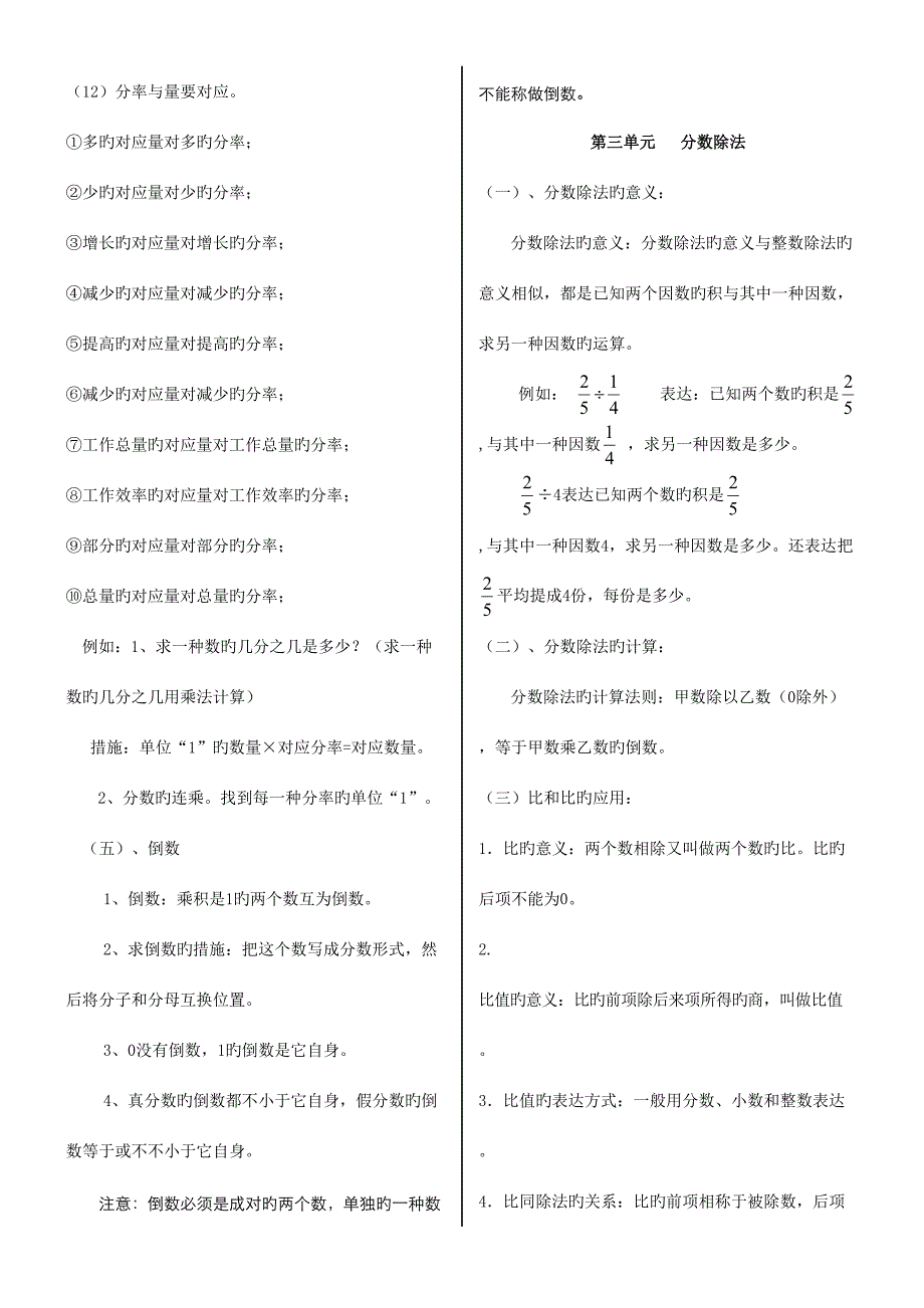 2023年六年级上册数学知识点概念归纳与整理人教版.doc_第3页