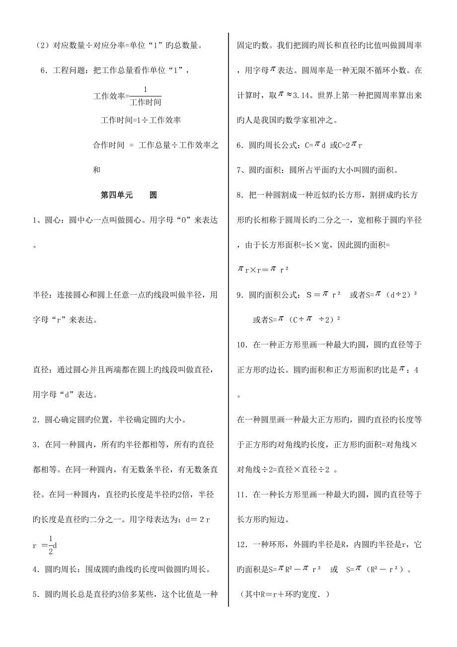 2023年六年级上册数学知识点概念归纳与整理人教版.doc_第5页