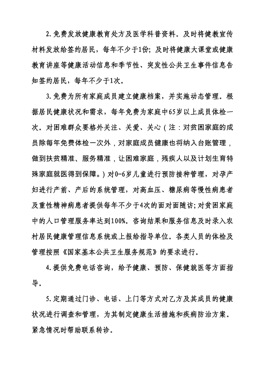 家庭医生签约服务协议.doc_第2页