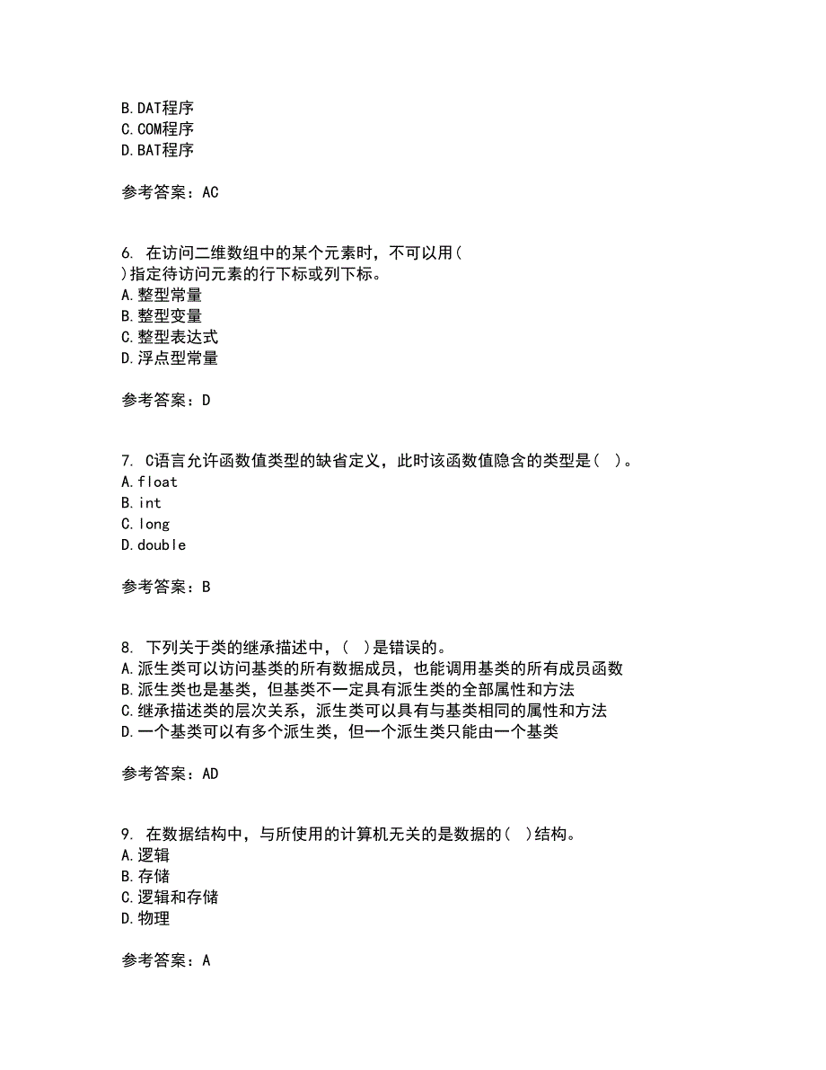 西安交通大学21春《程序设计基础》在线作业二满分答案3_第2页