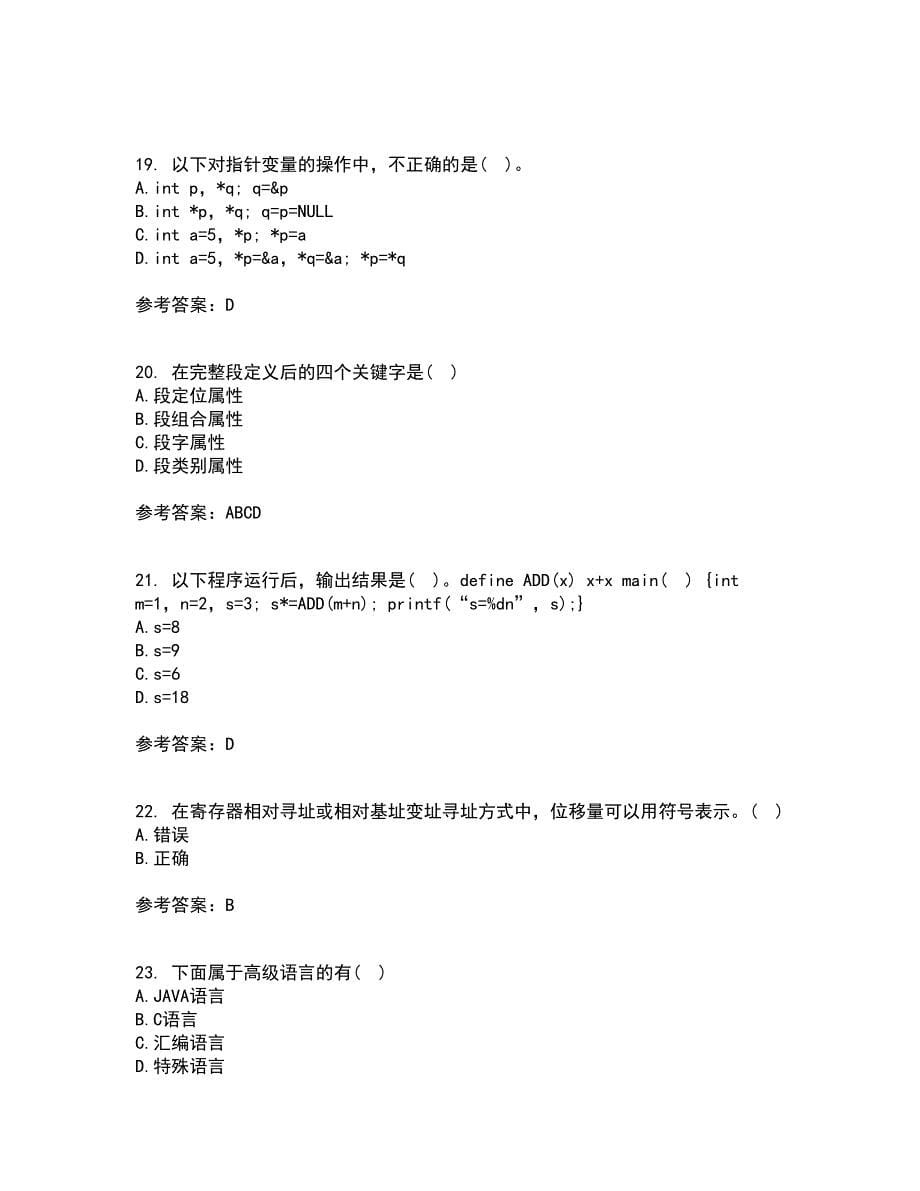 西安交通大学21春《程序设计基础》在线作业二满分答案3_第5页