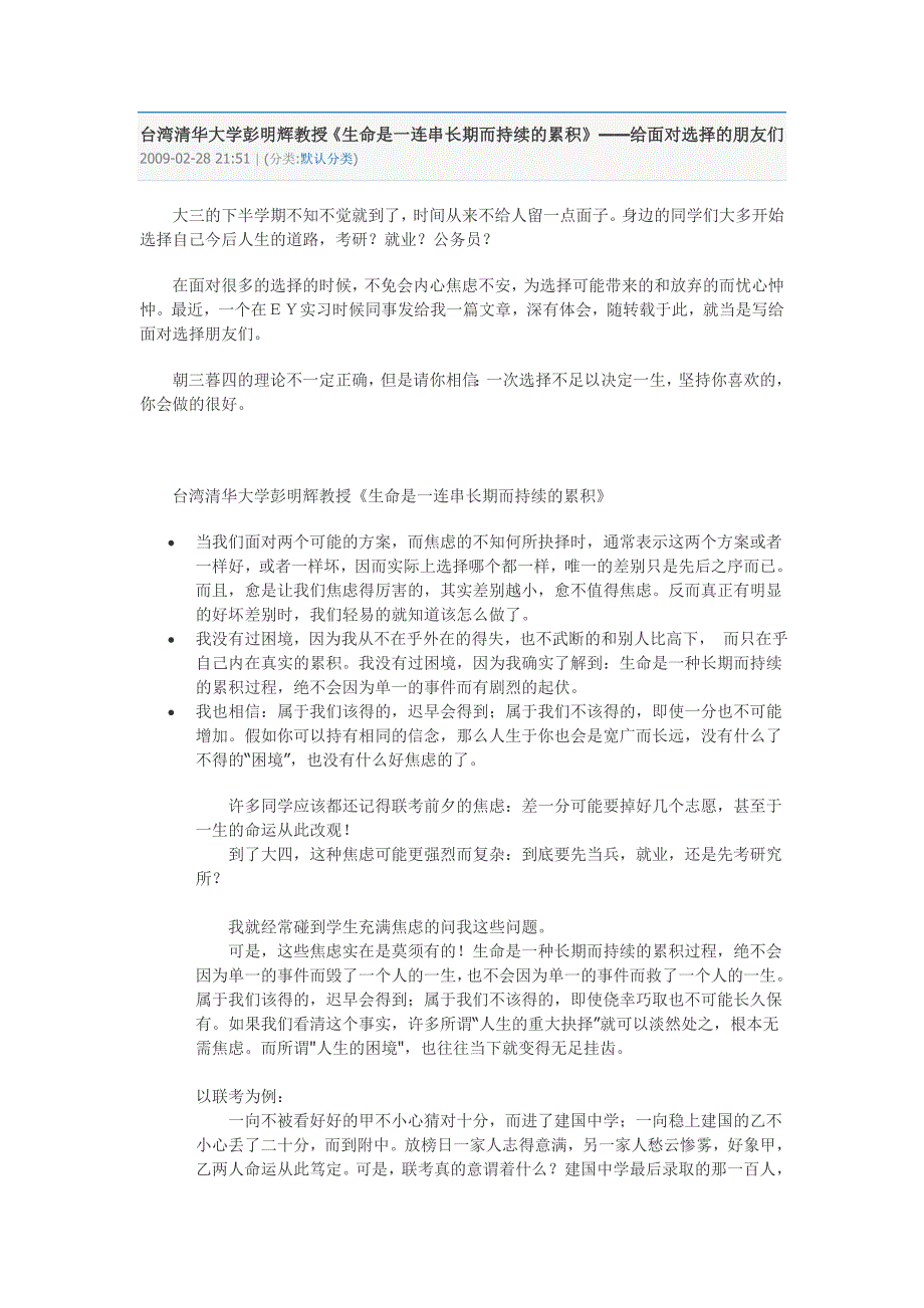 《生命是一连串长期而持续的累积》.doc_第1页