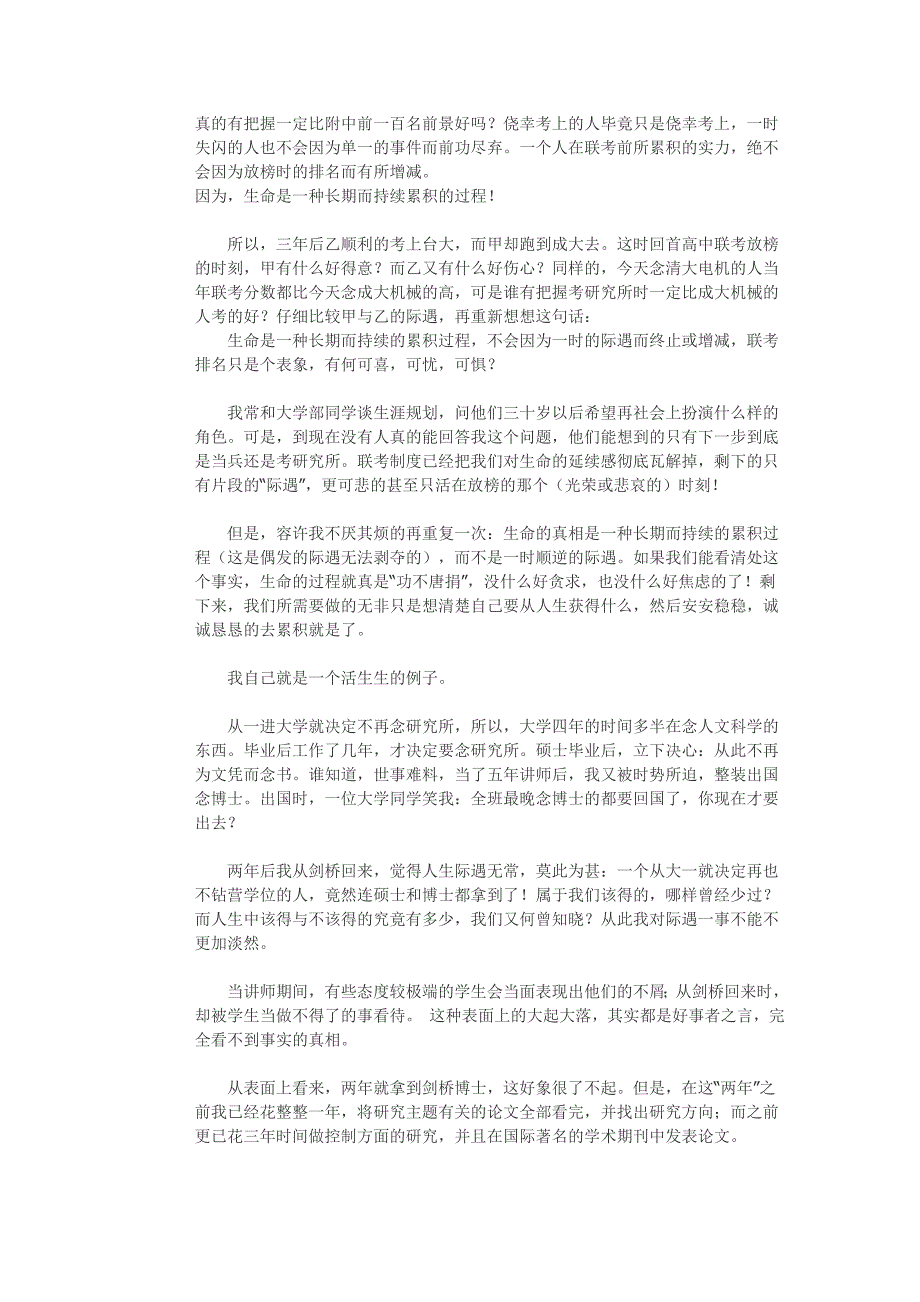 《生命是一连串长期而持续的累积》.doc_第2页