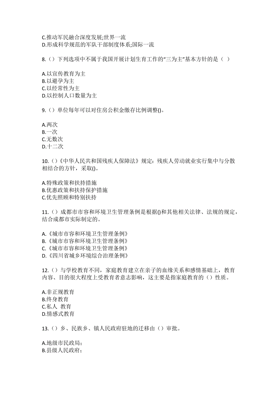 2023年四川省成都市邛崃市高埂街道火星村社区工作人员（综合考点共100题）模拟测试练习题含答案_第3页