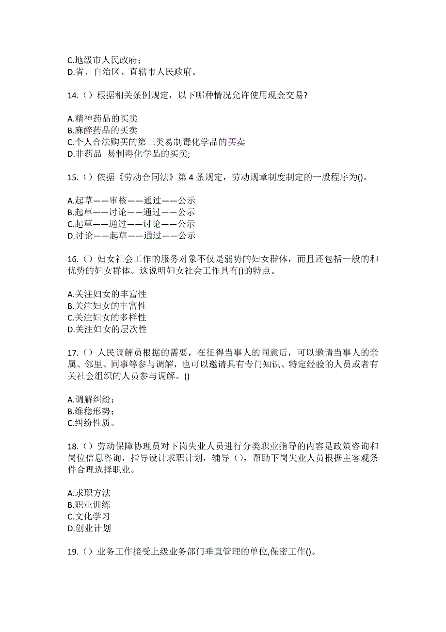 2023年四川省成都市邛崃市高埂街道火星村社区工作人员（综合考点共100题）模拟测试练习题含答案_第4页