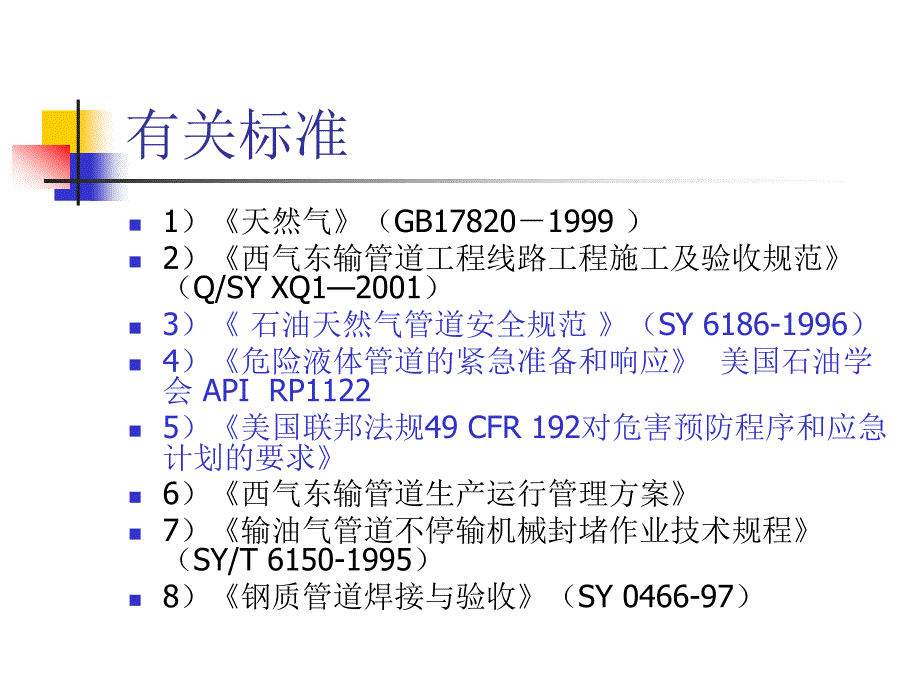 精品天然气管道抢修_第2页