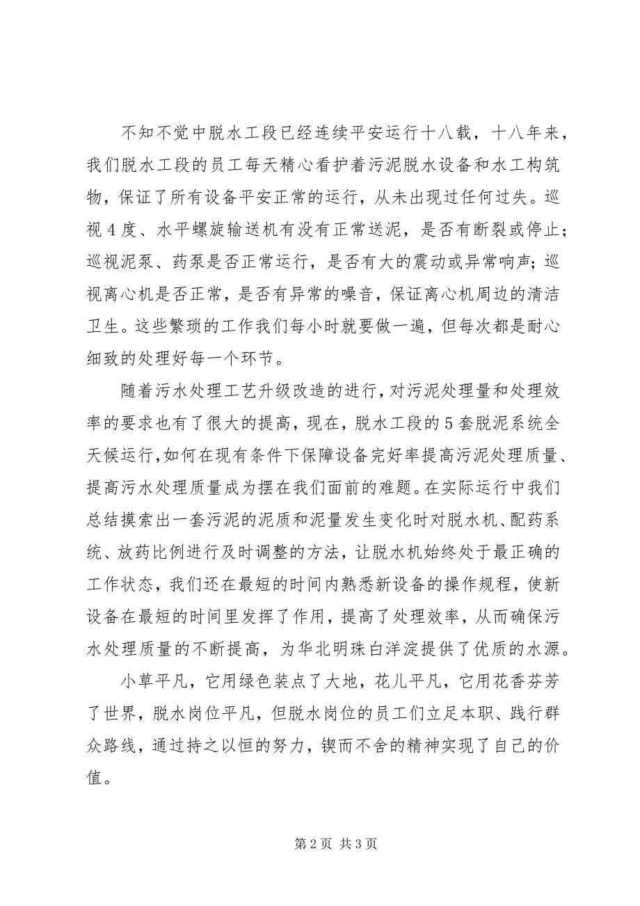 2023年污水处理厂职工党的群众路线主题演讲稿.docx_第2页