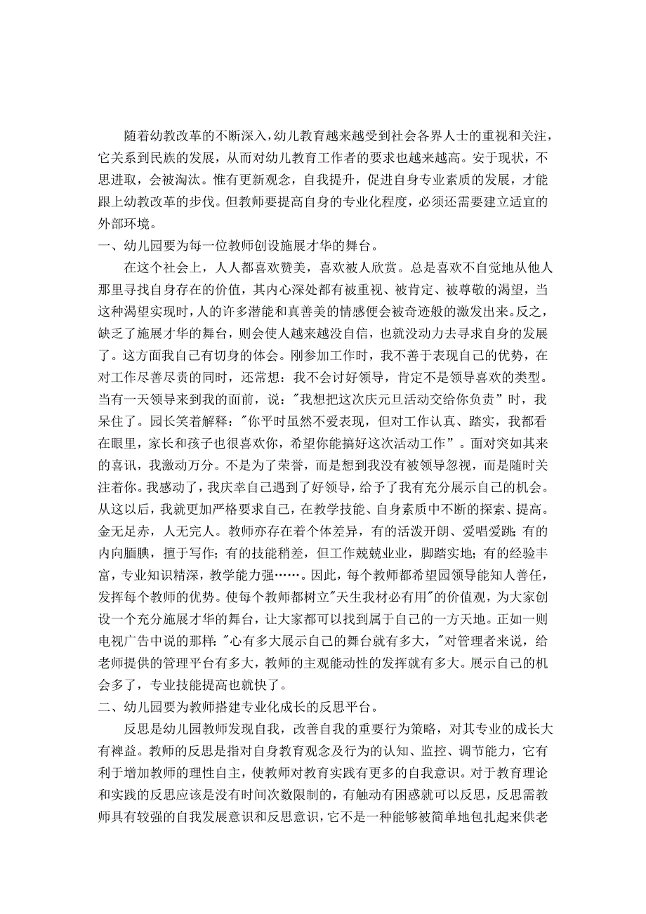 个人成长反思 (2).doc_第2页