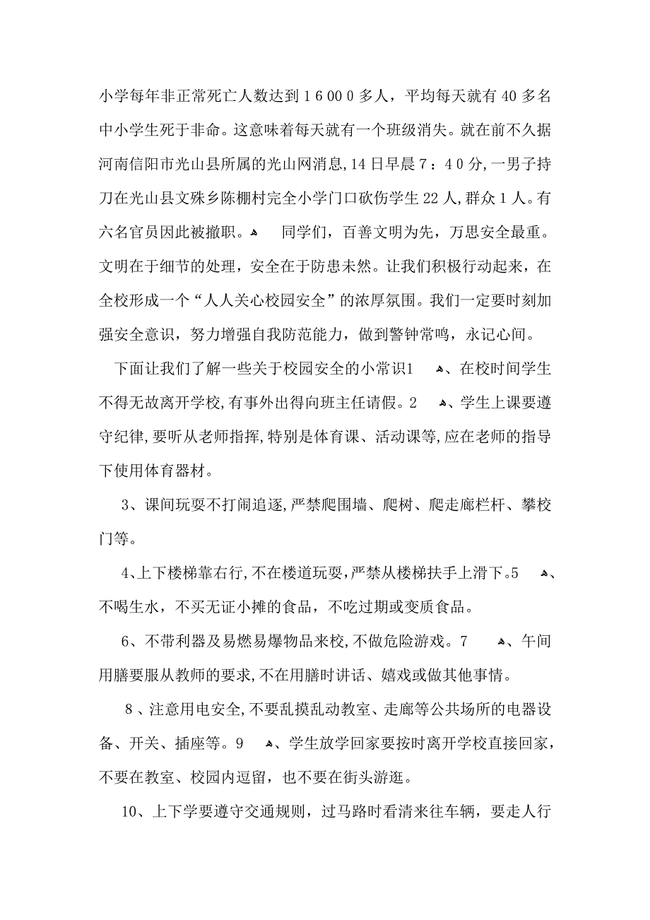 关于消防安全知识专题广播稿_第3页